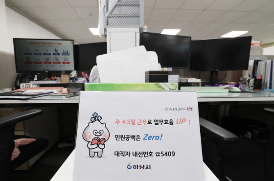 하남시, 주 4.5일 근무제 본격 시행…금요일 오후 1시 퇴근