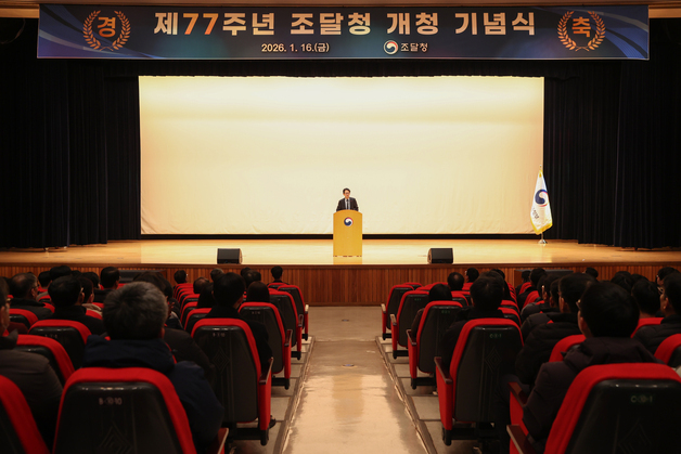 개청 77주년 조달청…기념식 개최·업무 유공자 포상