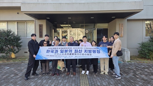 명지대, 日마쓰야마대 법학부 한·일 학술교류회 개최