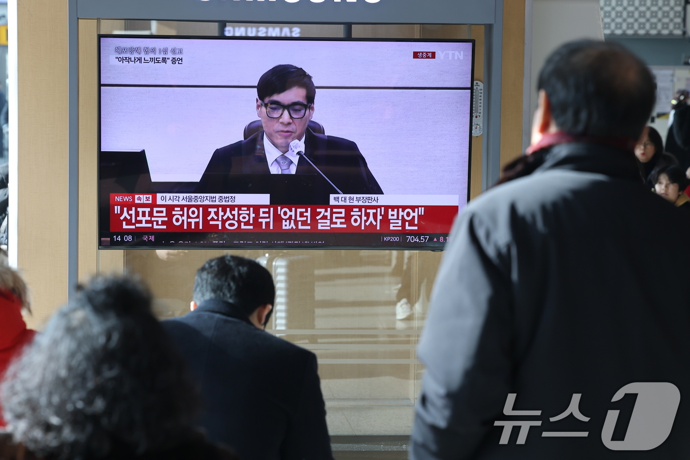 (서울=뉴스1) 이광호 기자 = 16일 오후 서울역에서 시민들이 체포 방해와 국무위원 심의권 침해 등 혐의로 기소된 윤석열 전 대통령에 대한 1심 선고 생중계를 지켜보고 있다. 서 …