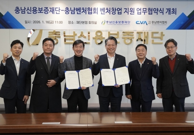 '유망 벤처 창업 지원 강화' 충남신보, 벤처협회와 협약