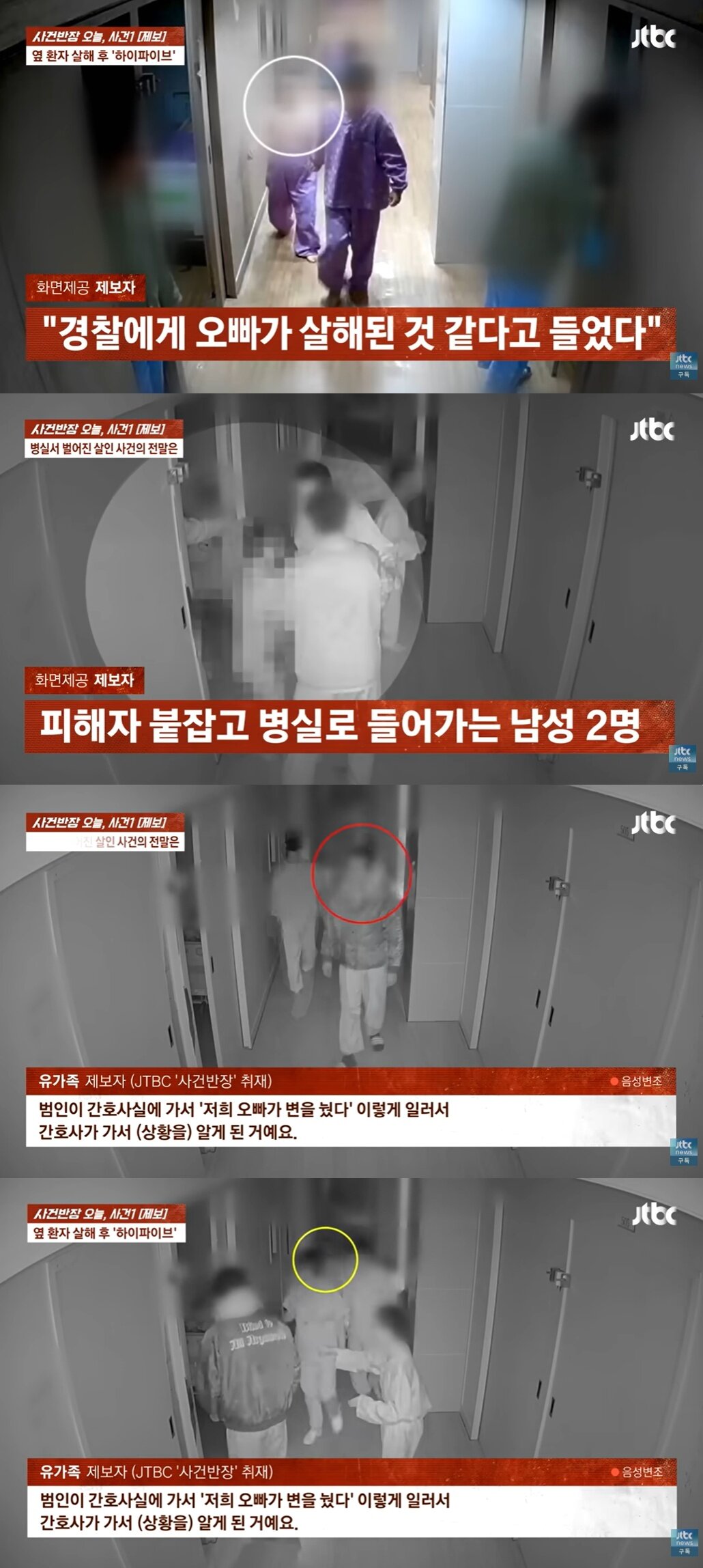 본문 이미지 - (JTBC '사건반장' 갈무리)