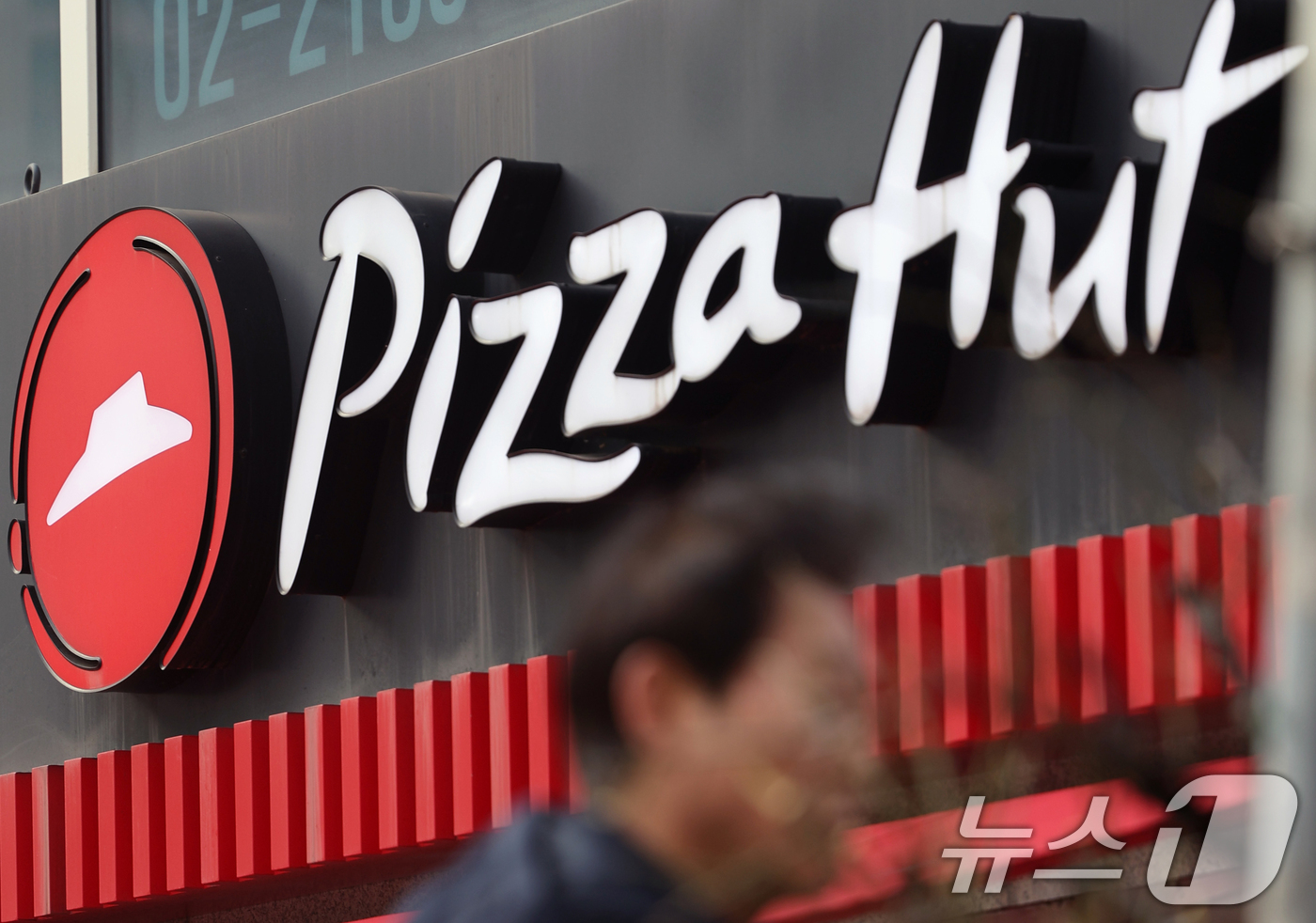 (서울=뉴스1) 황기선 기자 = 16일 시내 피자헛 매장 앞으로 시민들이 이동하고 있다.대법원은 지난 15일 한국피자헛 가맹점주들이 본사를 상대로 제기한 부당이득금 반환 청구소송 …