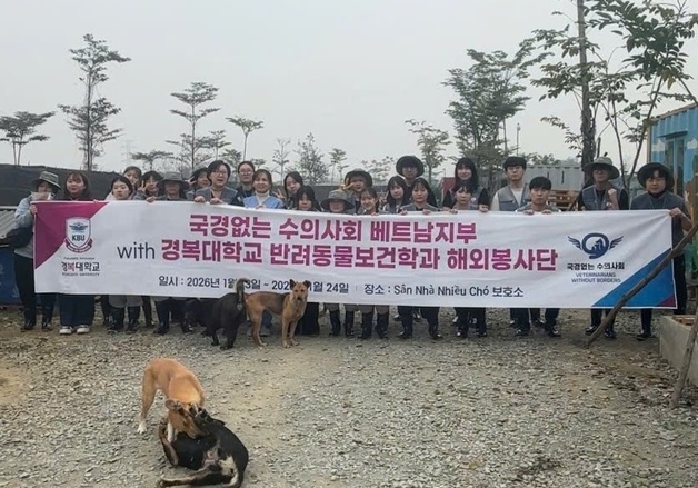 베트남 간 경복대·국경없는수의사회…'K-반려동물 복지' 전파해
