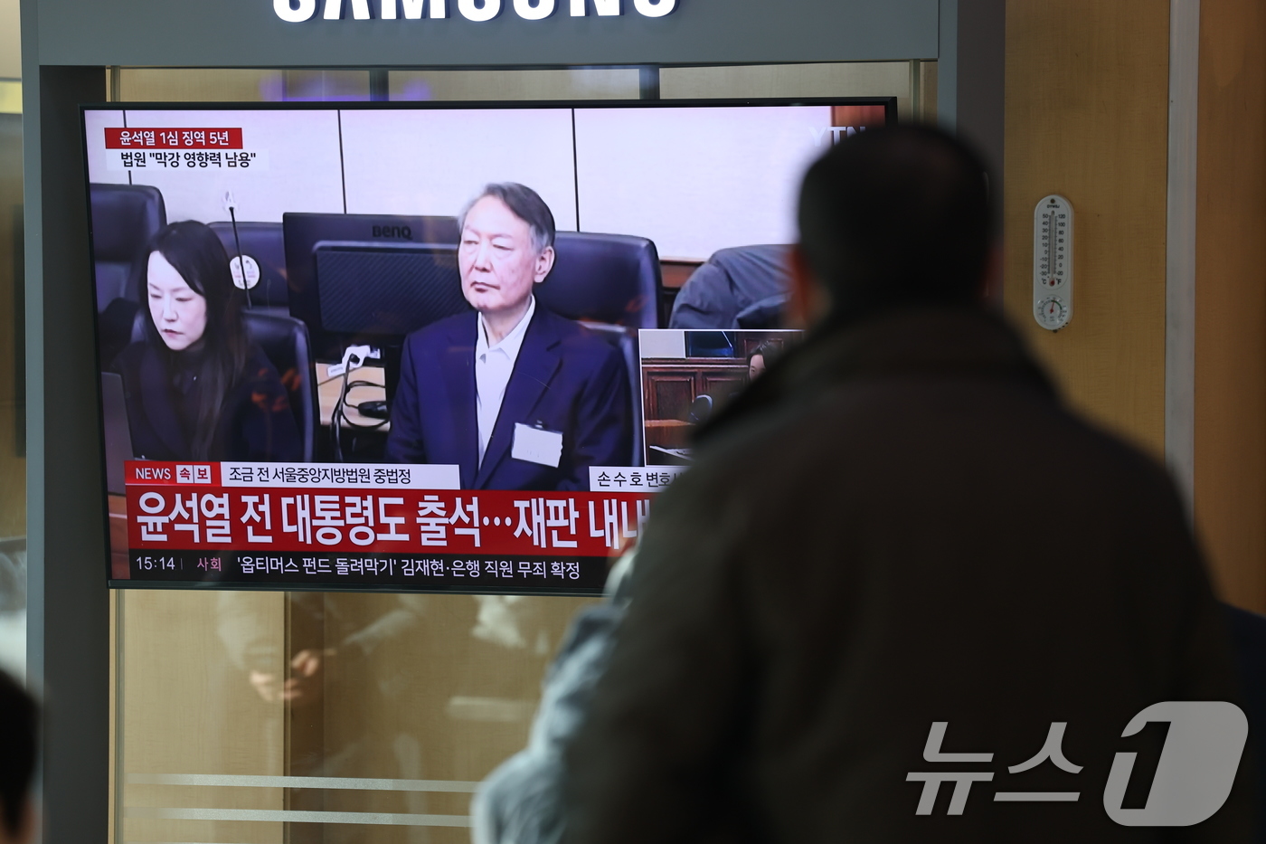 (서울=뉴스1) 이광호 기자 = 16일 오후 서울역에서 시민들이 체포 방해와 국무위원 심의권 침해 등 혐의로 기소된 윤석열 전 대통령에 대한 1심 선고 생중계를 지켜보고 있다. 2 …
