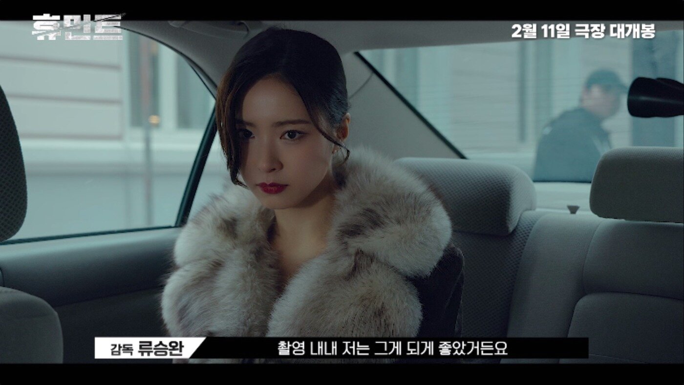 본문 이미지 - '휴민트' 프로덕션 영상