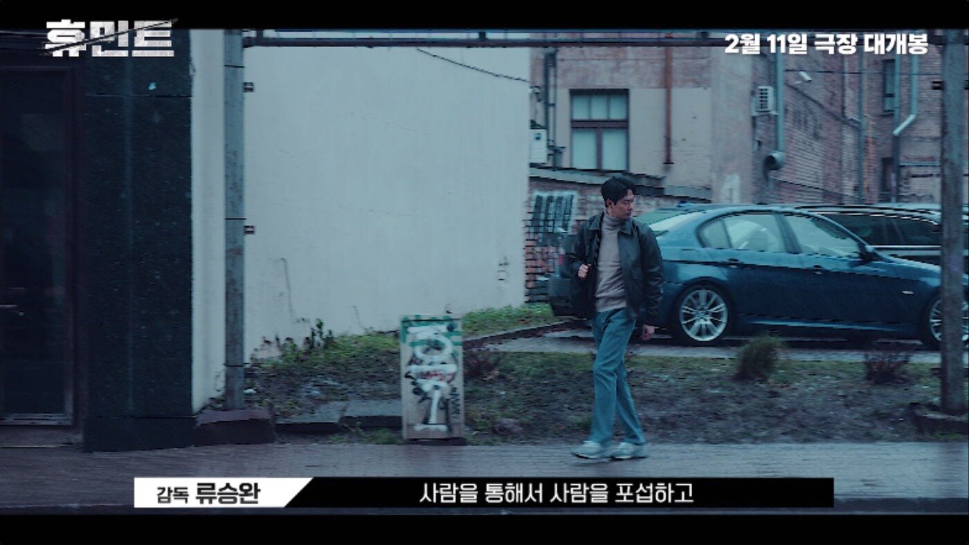 본문 이미지 - '휴민트' 프로덕션 영상