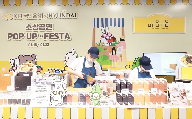 국민은행·현대백화점, '소상공인 POP-UP FESTA' 개최