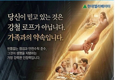 현대엘리베이터, 생성형 AI 활용 '안전보건 경진대회' 개최