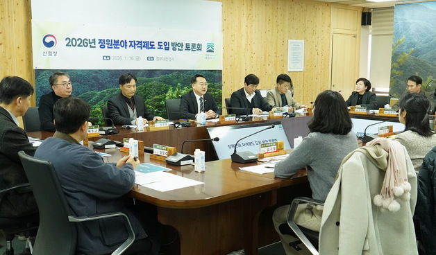 산림청 '정원 분야 자격제도' 논의…전문 인력 체계적 육성