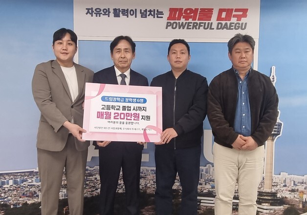 대구시, 청소년 6명에 '드림장학금' 전달…매달 20만원 지원
