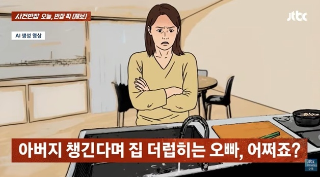 "발길 뜸했는데, 아빠 홀로 되자 툭하면 집에 오는 오빠 부부, 혹시 잿밥에?"