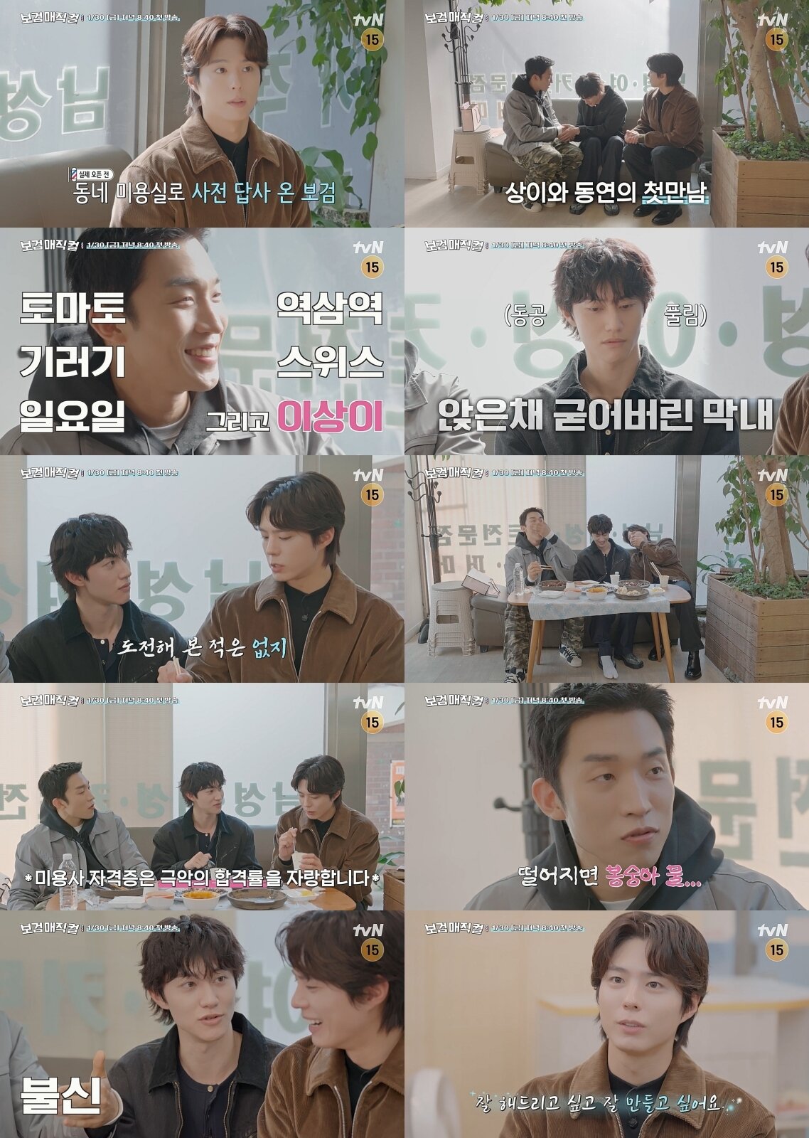 본문 이미지 - tvN '보검 매직컬'