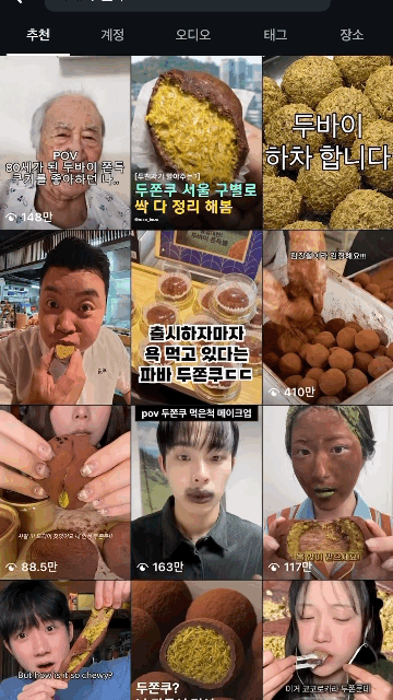 본문 이미지 - 인스타그램에 올라온 도쪼쿠 관련 영상이 쏟아진다.