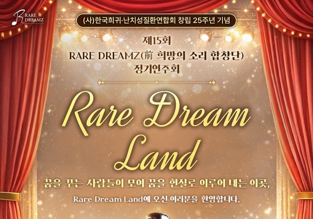 희귀·난치질환 환우들 모여 '꿈' 노래…AI 창작곡 음원도 공개