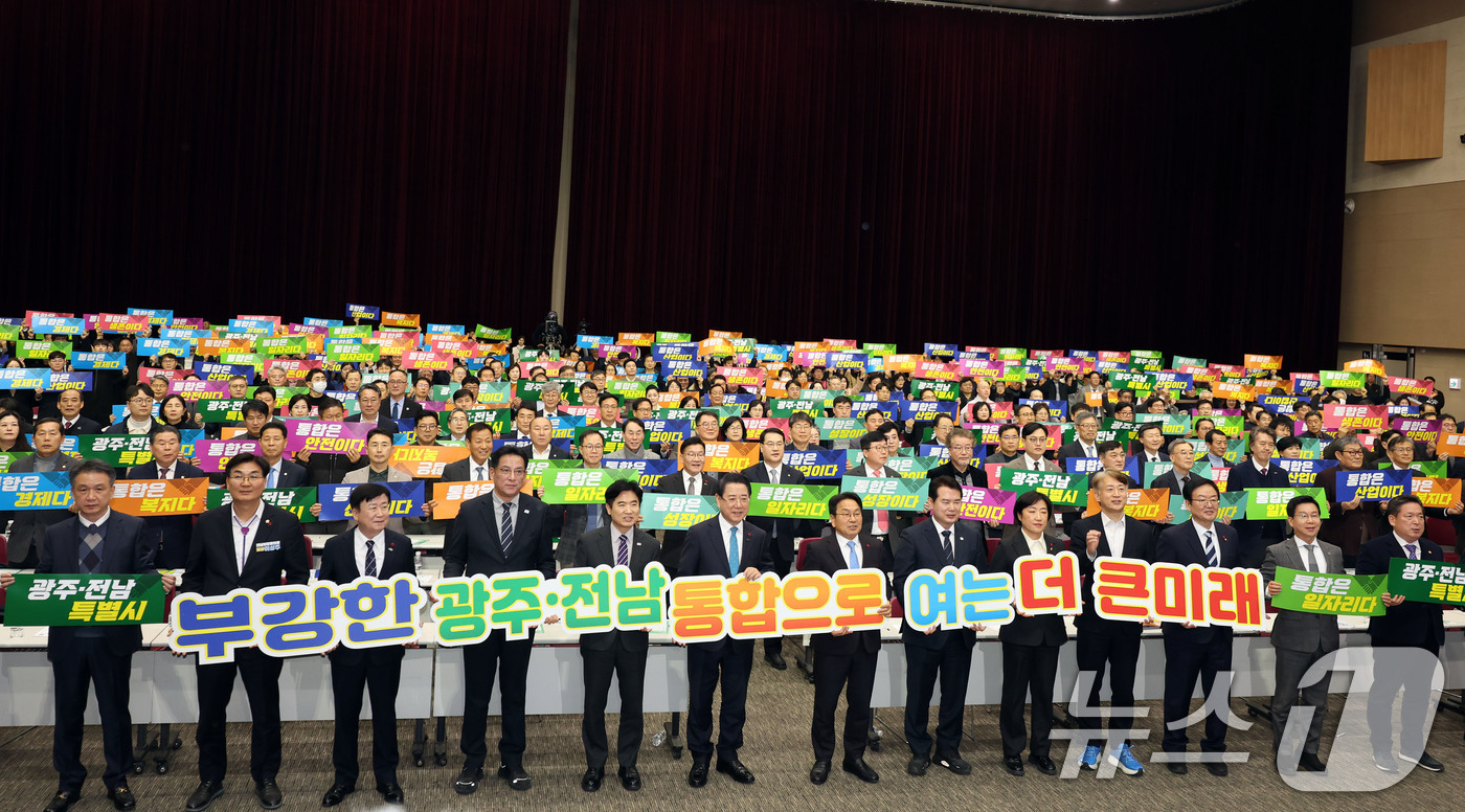 (광주=뉴스1) 박지현 기자 = 16일 오후 광주 서구 김대중컴벤션센터에서 강기정 광주시장과 국회의원, 공공기관장 등이 함께하는 '광주전남 행정통합 추진 시도민협의회' 발대식이 진 …