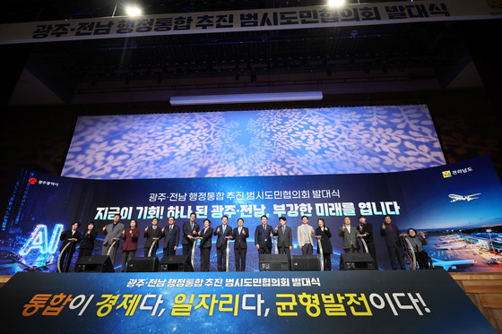 광주·전남 행정통합 추진 범시도민협의회 발대식