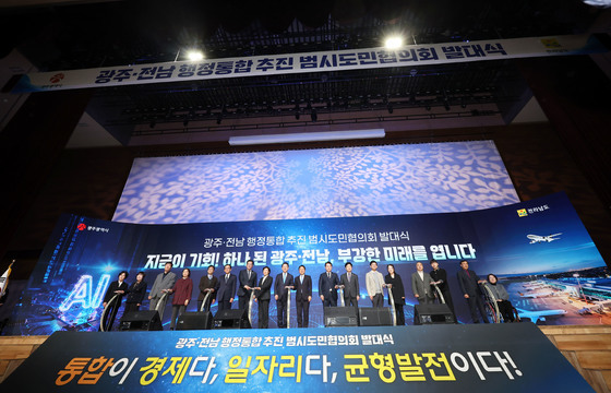 광주·전남 행정통합 추진 범시도민협의회 발대식