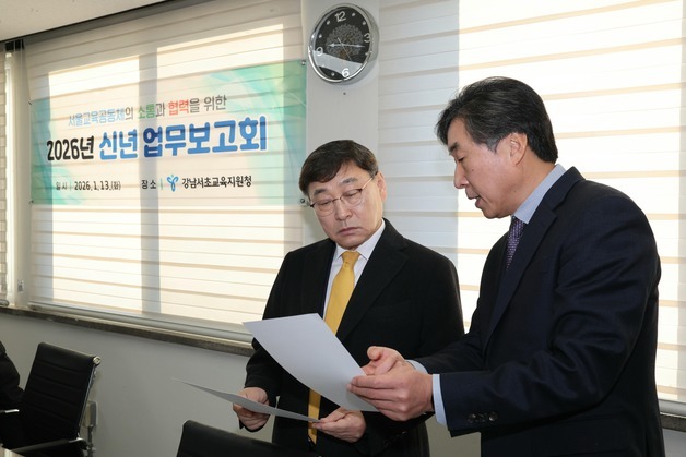 서울교육청, 11개 교육지원청 등 신년 업무보고 실시