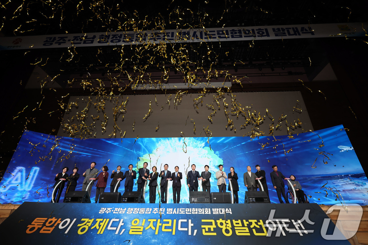 (광주=뉴스1) 박지현 기자 = 16일 오후 광주 서구 김대중컴벤션센터에서 강기정 광주시장과 국회의원, 공공기관장 등이 함께하는 '광주전남 행정통합 추진 시도민협의회' 발대식이 열 …