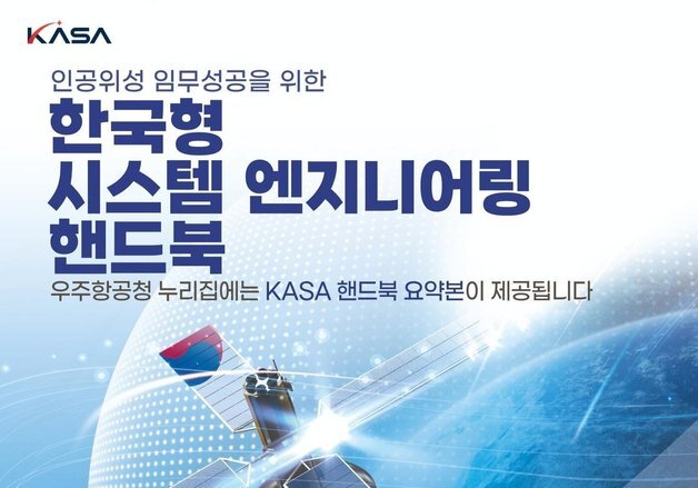 우주청, 위성개발 매뉴얼 기반 현장방문 교육 추진