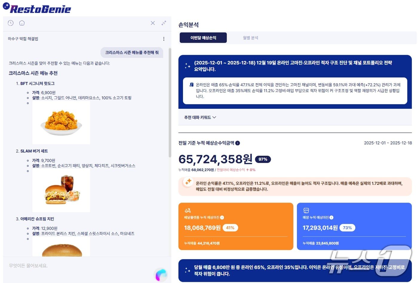 본문 이미지 - 레스토지니 홈 화면. 왼쪽은 LLM 기반 대화형 AI 서비스, 오른쪽이 실시간 운영 분석 대시보드 화면이다.(컨트롤엠 제공)