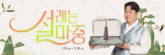 올해 설 선물은 우체국쇼핑에서…전복 40%·한우 30% 할인