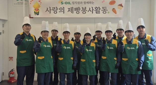 S-OIL 신입사원, 제빵 나눔 봉사활동