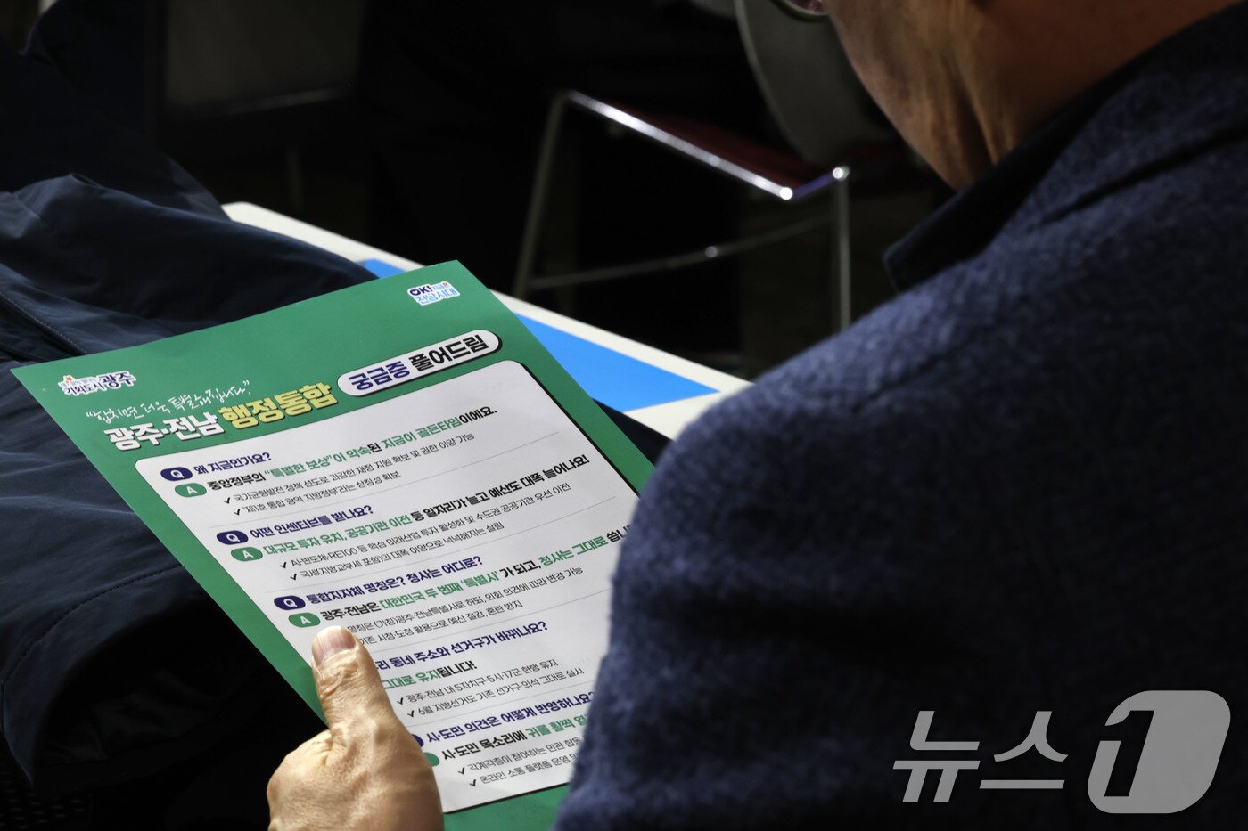 본문 이미지 - 16일 오후 광주 서구 김대중컨벤션센터에서 강기정 광주시장과 국회의원, 공공기관장 등이 함께하는 '광주전남 행정통합 추진 시도민협의회' 발대식이 열렸다. ⓒ News1 박지현 기자