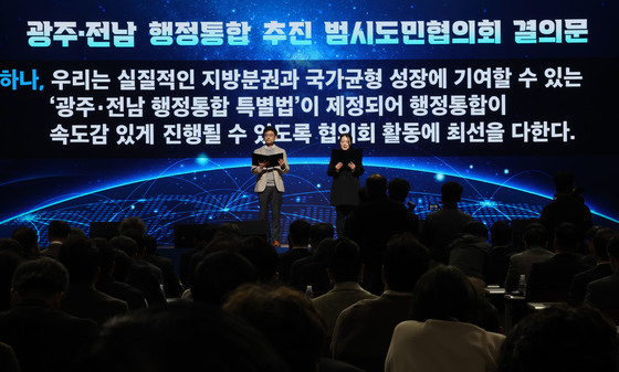 광주전남 행정통합 시민협 결의문