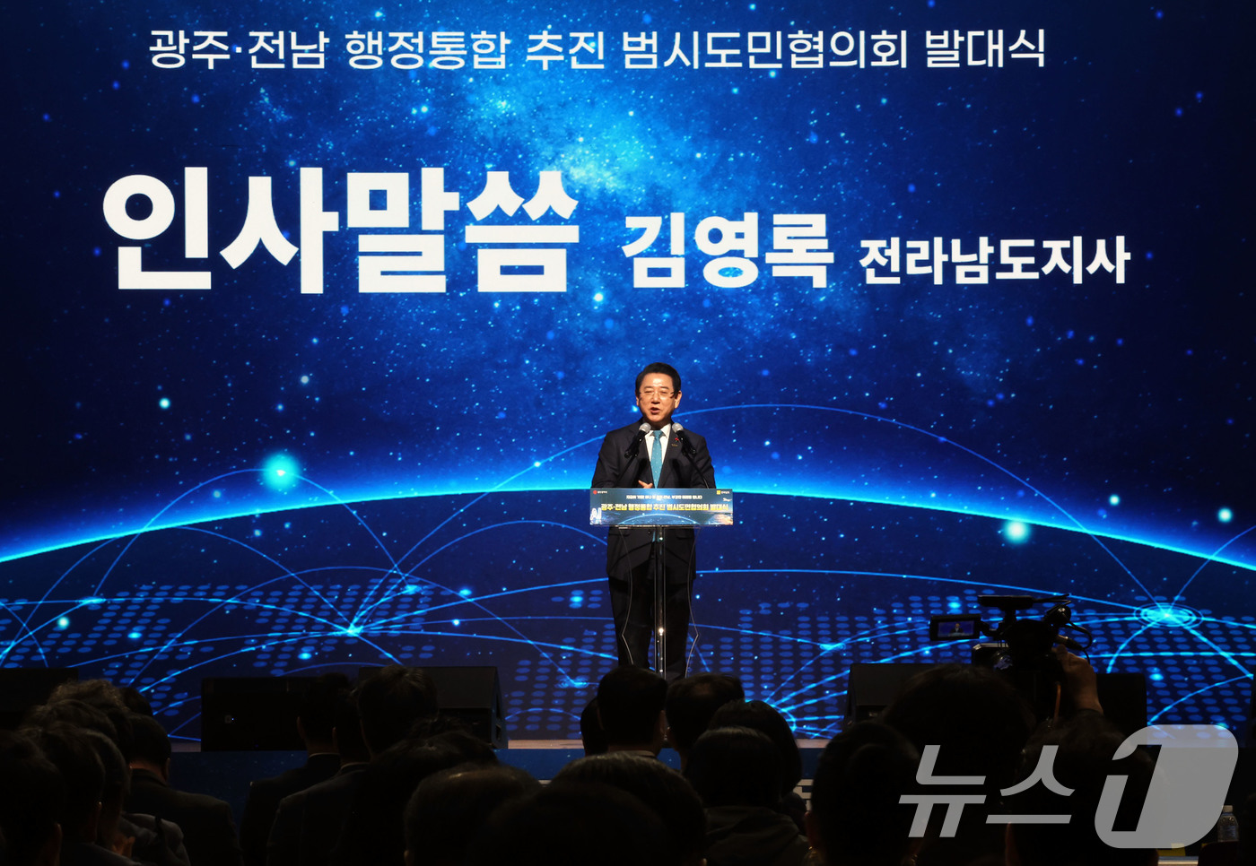 (광주=뉴스1) 박지현 기자 = 16일 오후 광주 서구 김대중컴벤션센터에서 강기정 광주시장과 국회의원, 공공기관장 등이 함께하는 '광주전남 행정통합 추진 시도민협의회' 발대식에서 …