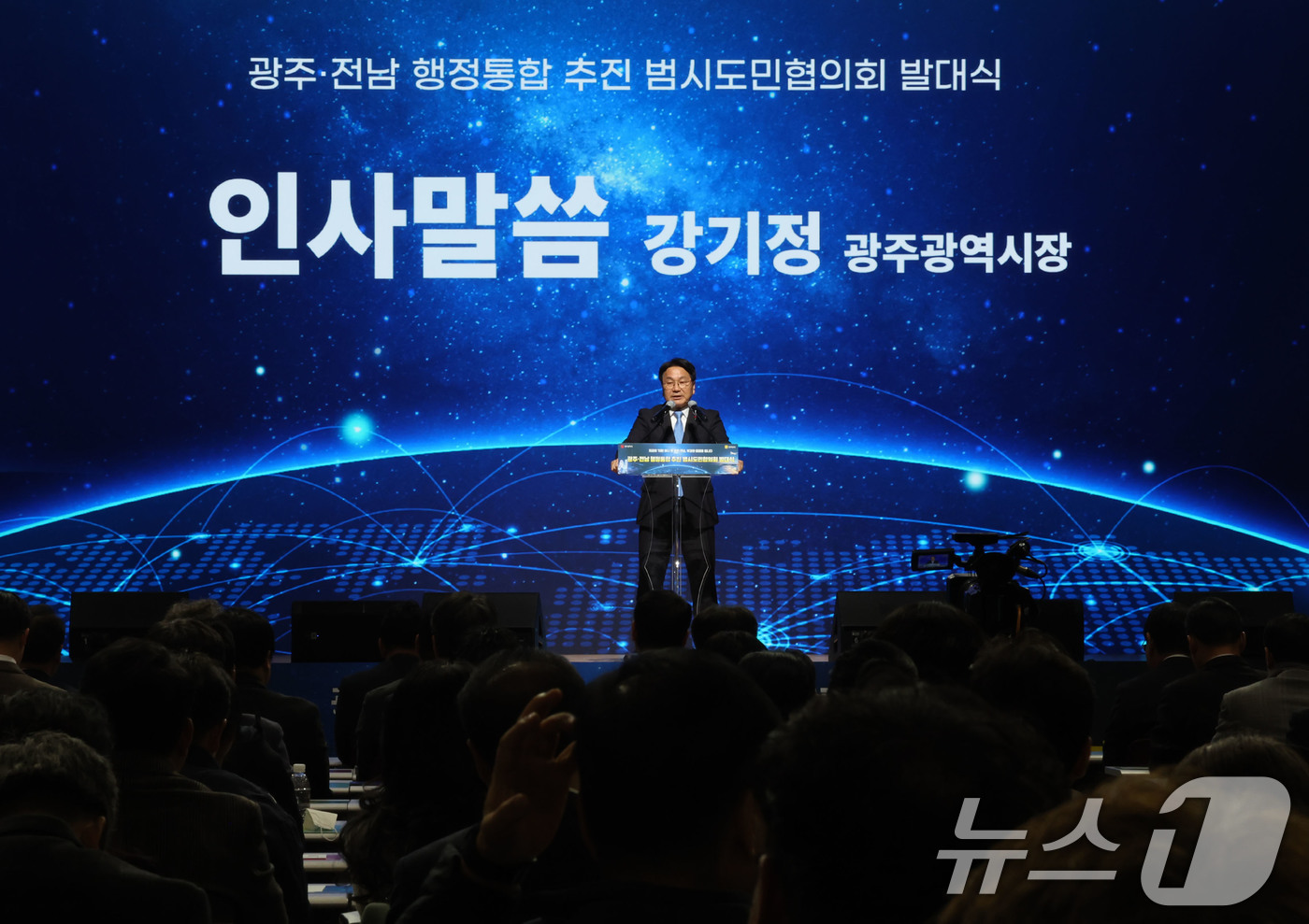 (광주=뉴스1) 박지현 기자 = 16일 오후 광주 서구 김대중컴벤션센터에서 열린 '광주전남 행정통합 추진 시도민협의회' 발대식에서 강기정 광주시장이 발언하고 있다.  2026.1. …