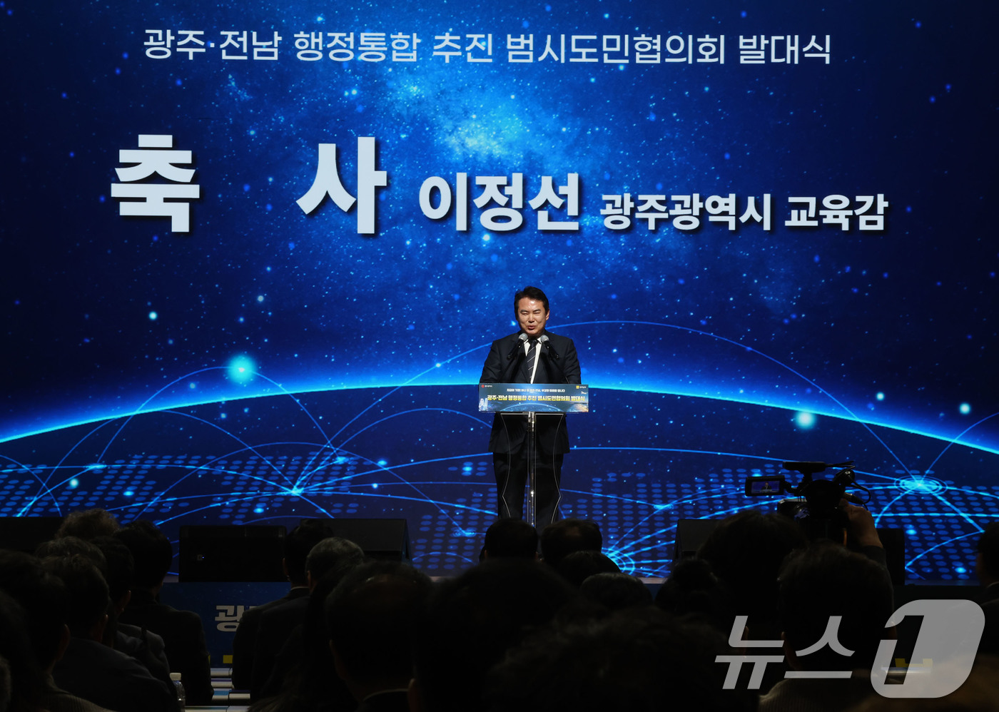 (광주=뉴스1) 박지현 기자 = 16일 오후 광주 서구 김대중컴벤션센터에서 열린 '광주전남 행정통합 추진 시도민협의회' 발대식에서 이정선 광주교육감이 축사하고 있다. . 2026. …