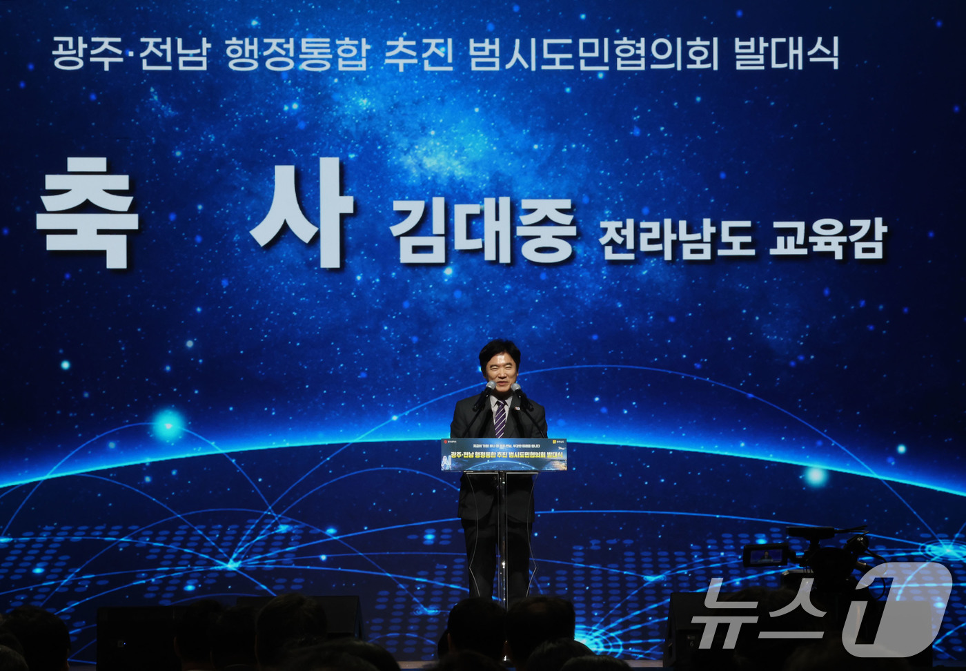 (광주=뉴스1) 박지현 기자 = 16일 오후 광주 서구 김대중컴벤션센터에서 열린 '광주전남 행정통합 추진 시도민협의회' 발대식에서 김대중 전남도교육감이 축사하고 있다. . 2026 …