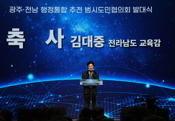 김대중 전남도육감 행정통합 축사