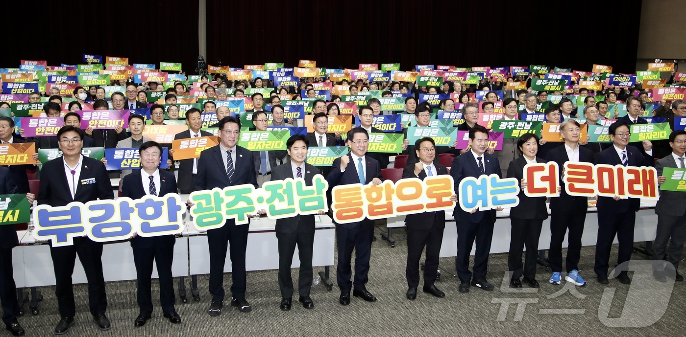 (무안=뉴스1) = 광주·전남 행정통합 추진 범시도민협의회가 16일 김대중 컨벤션센터에서 발대식을 갖고 있다.(전남도교육청 제공. 재배포 및 DB 금지) 2026.1.16/뉴스1