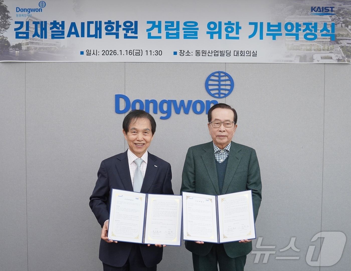 (대전=뉴스1) 김기태 기자 = 김재철 동원그룹 명예회장이 16일 서울 동원그룹 본사에서 한국과학기술원(KAIST) AI대학원 건립을 위한 기부약정식을 마치고 이광형 총장과 기념촬 …