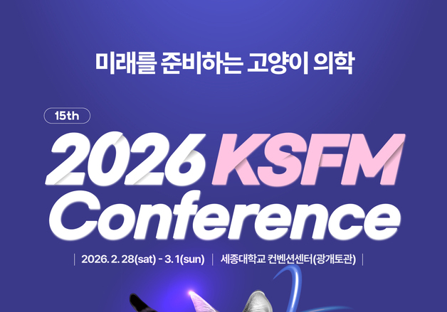 고양이수의사회, 2월28일 학술대회…내시경실습·냥학퀴즈왕 진행