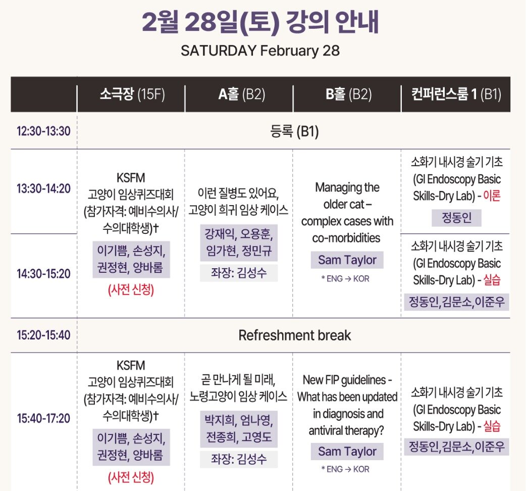 본문 이미지 - 제15회 2026 KSFM 컨퍼런스 포스터 ⓒ 뉴스1