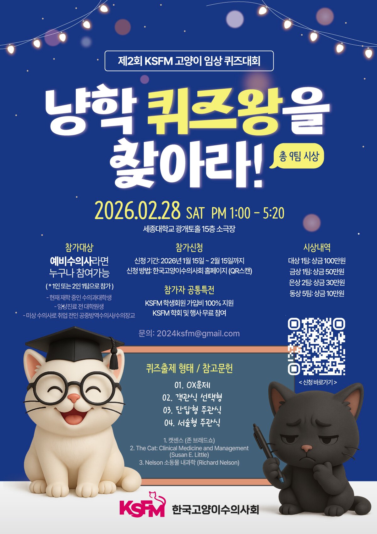 본문 이미지 - 제15회 2026 KSFM 컨퍼런스 포스터 ⓒ 뉴스1