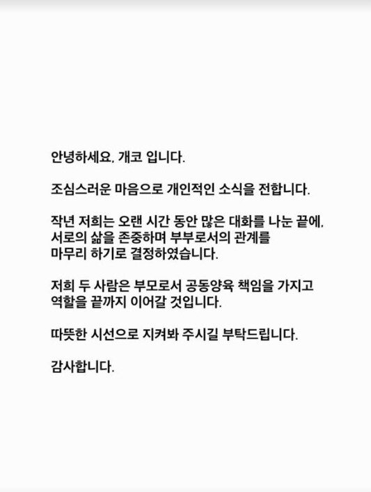 본문 이미지 - 다이나믹듀오 개코 인스타그램