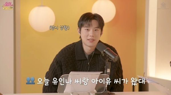 유인나·아이유 "김성철 연기 미쳤다"…뮤지컬 인연 공개
