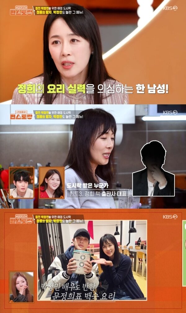 본문 이미지 - KBS2TV '신상출시 편스토랑' 캡처