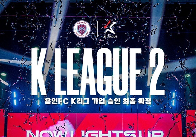 용인FC, '2026 K리그2'서 뛴다…프로리그 가입 승인