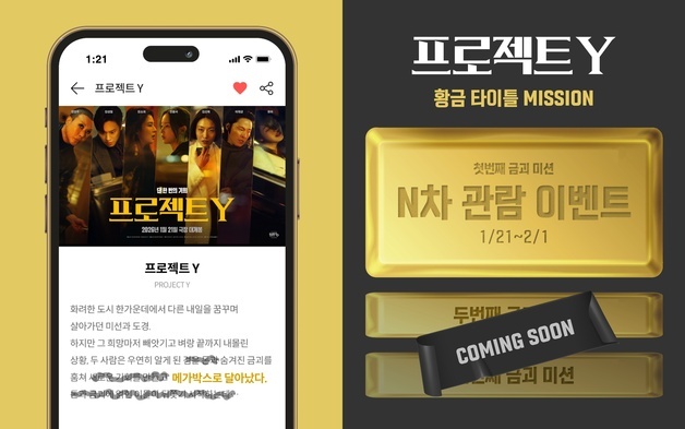 한소희·전종서 '프로젝트 Y', 관객 대상 24K 순금 증정 이벤트