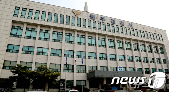 본문 이미지 - 원주경찰서 전경.(뉴스1 DB)
