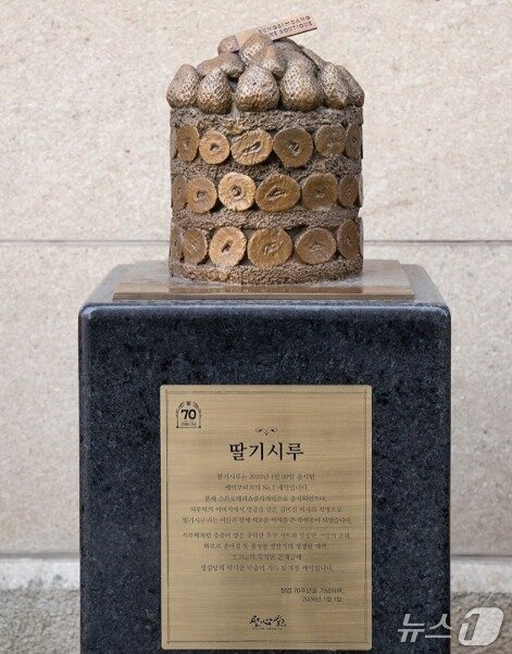 본문 이미지 - 성심당 딸기시루 동상.(성심당 제공. 재판매 및 DB금지)/뉴스1