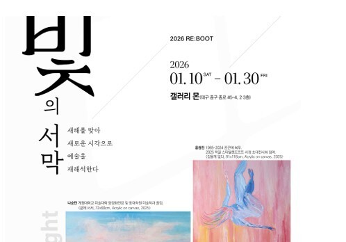 작가 4인의 다층적 변주…대구 '갤러리 몬'서 '빛의 서막' 展