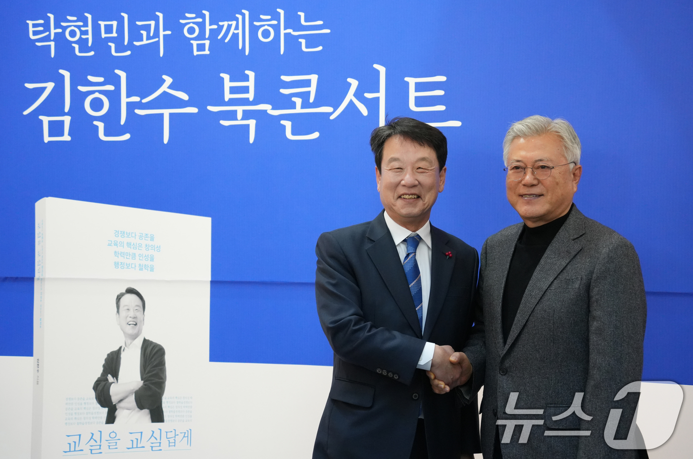 (대전=뉴스1) 김기태 기자 = 문재인 전 대통령이 17일 대전 서구 배재대에서 열린 김한수 전 배재대 부총장 출판기념회에 참석해 김 전 부총장과 악수를 하고 있다.  2026.1 …