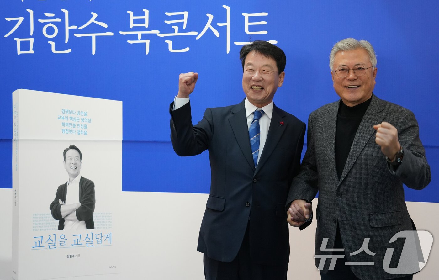 본문 이미지 - 문재인 전 대통령이 17일 대전 서구 배재대에서 열린 김한수 전 배재대 부총장 출판기념회에 참석해 김 전 부총장과 포즈를 취하고 있다. 2026.1.17/뉴스1 ⓒ News1 김기태 기자